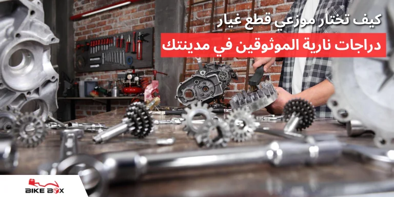 بطانات فرامل الدراجات النارية متى يجب عليك استبدالها