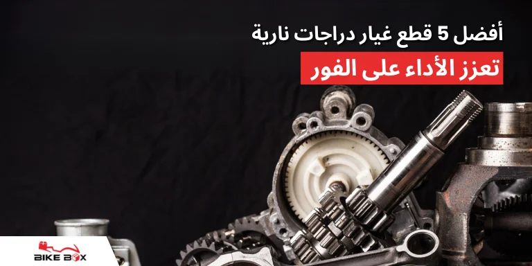 بطانات فرامل الدراجات النارية متى يجب عليك استبدالها