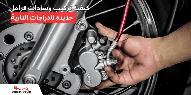 جديدة للدراجات النارية