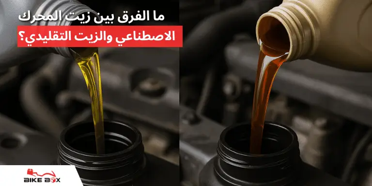 زيت محرك