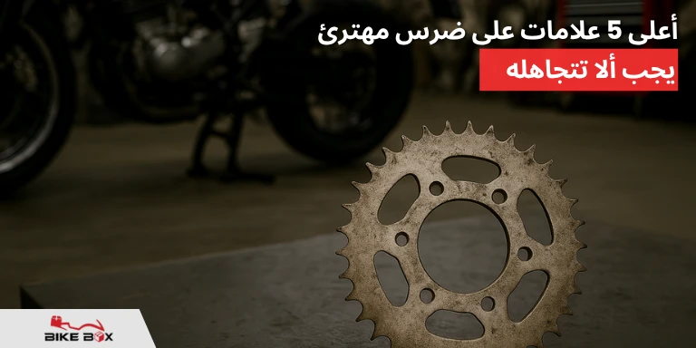أعلى 5 علامات على ضرس مهترئ يجب ألا تتجاهله